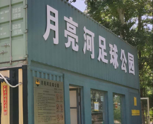 北京活動(dòng)房工廠傾情打造集裝箱活動(dòng)房：解決建筑空間不足的理想選擇！